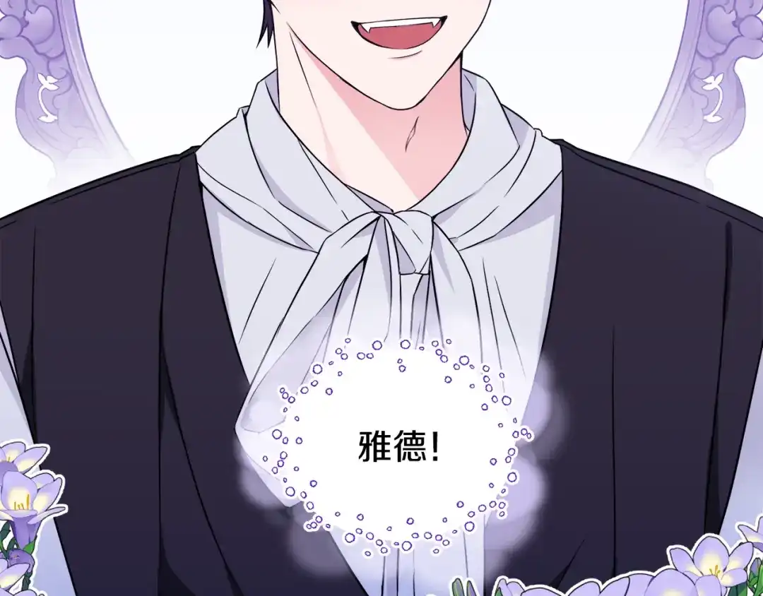 《莫名其妙养了王子大人》第14话 求助雅德 第84页