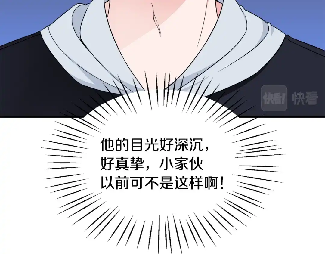 《莫名其妙养了王子大人》第15话 等我 第12页