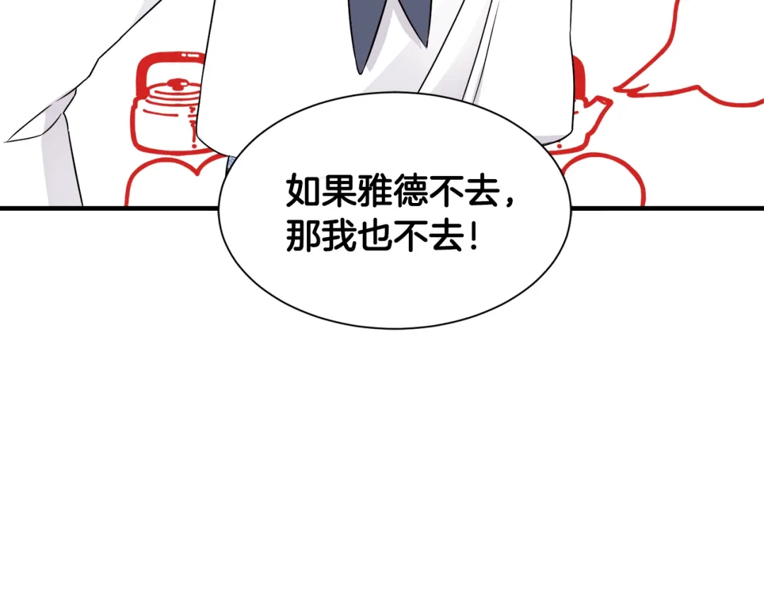 《莫名其妙养了王子大人》第15话 等我 第97页