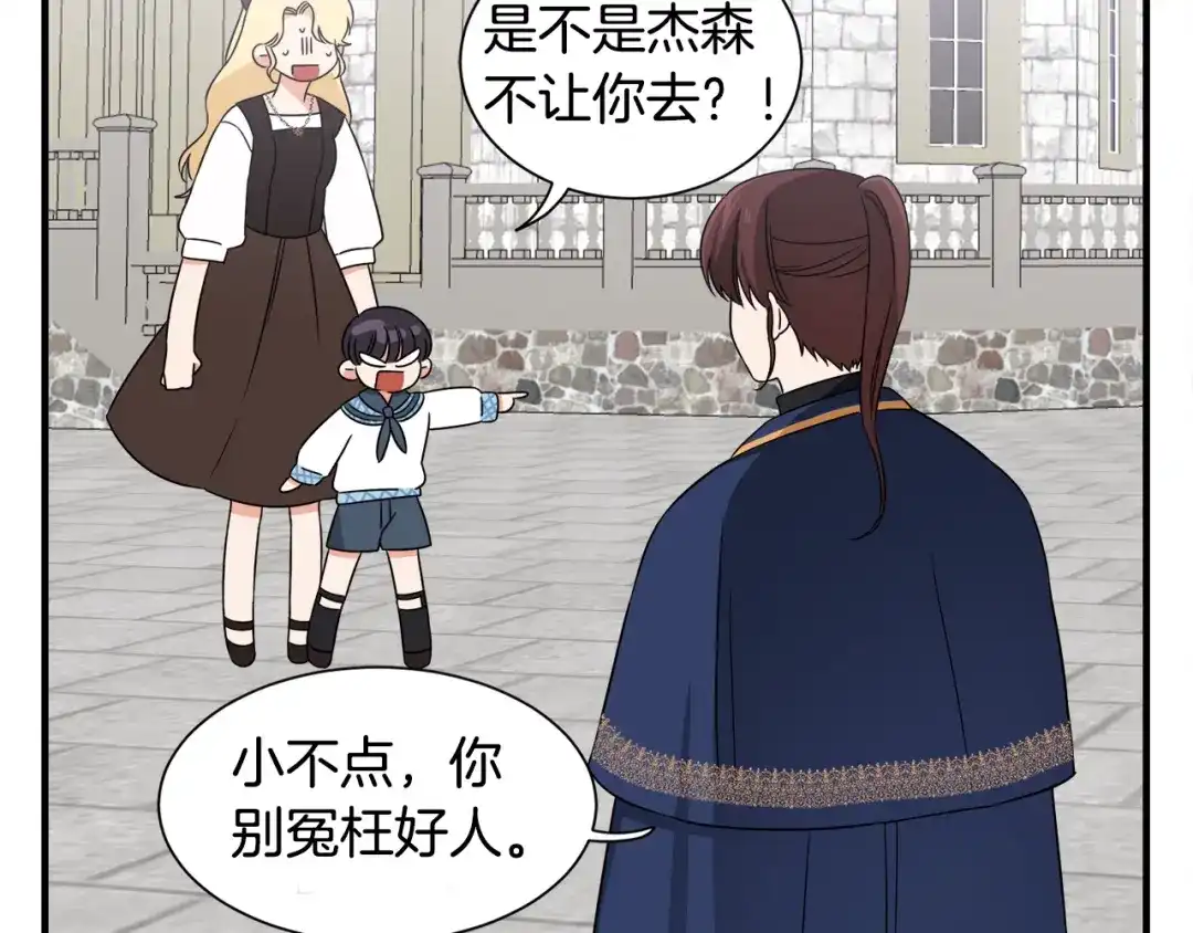 《莫名其妙养了王子大人》第15话 等我 第86页