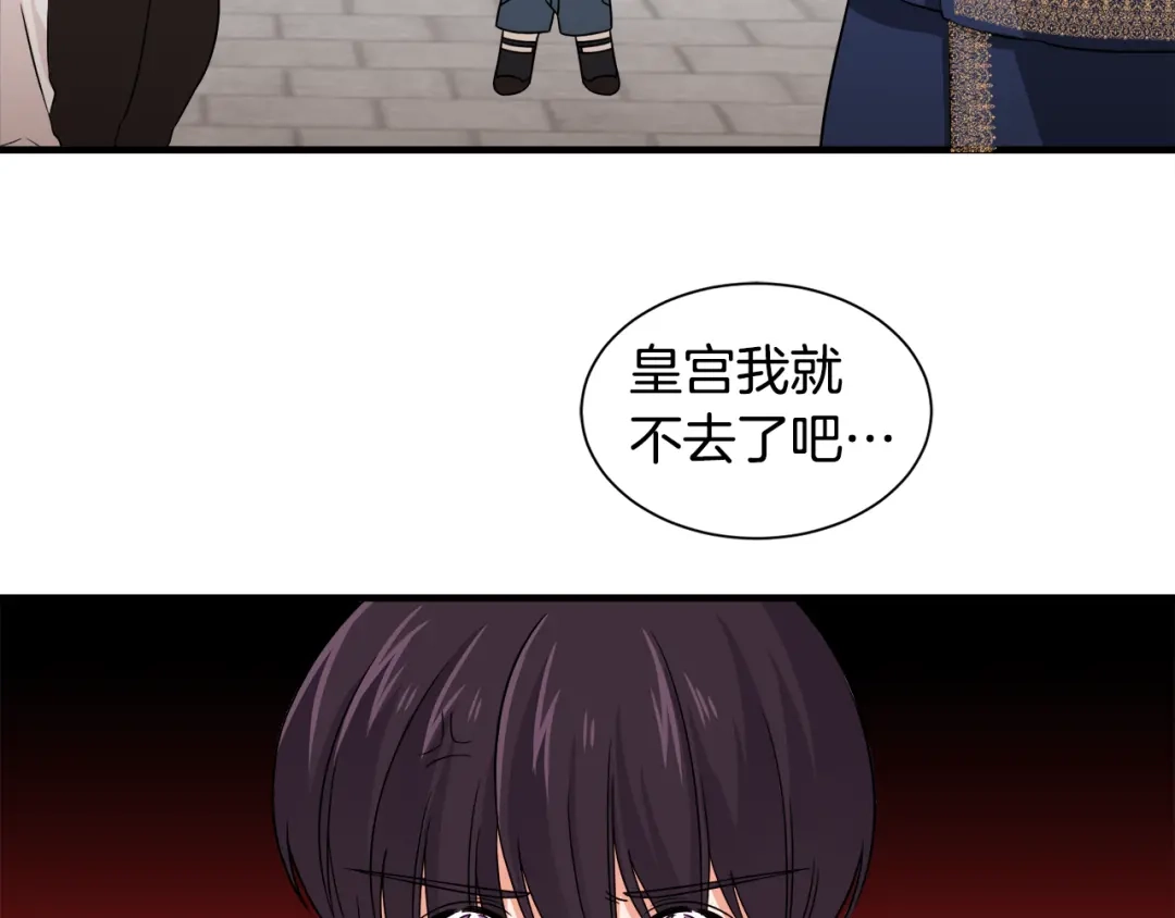 《莫名其妙养了王子大人》第15话 等我 第94页