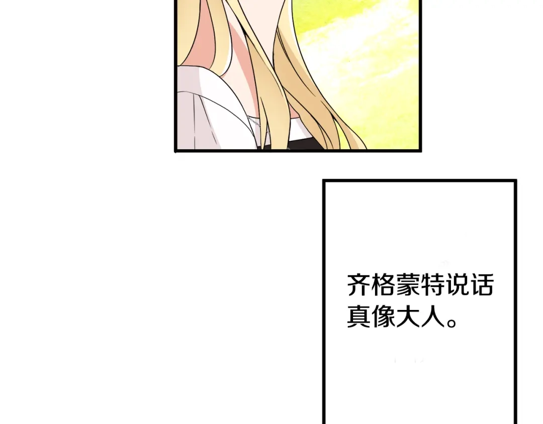 《莫名其妙养了王子大人》第15话 等我 第10页
