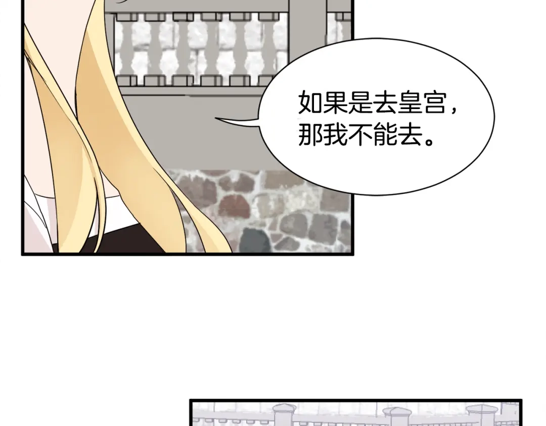 《莫名其妙养了王子大人》第15话 等我 第81页