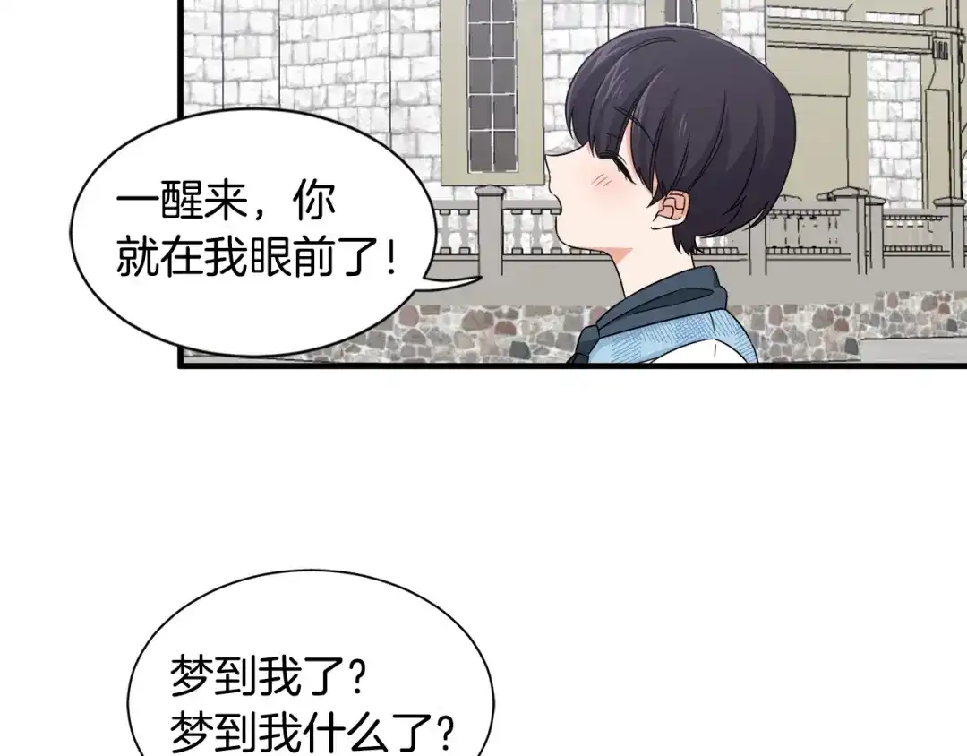 《莫名其妙养了王子大人》第15话 等我 第56页