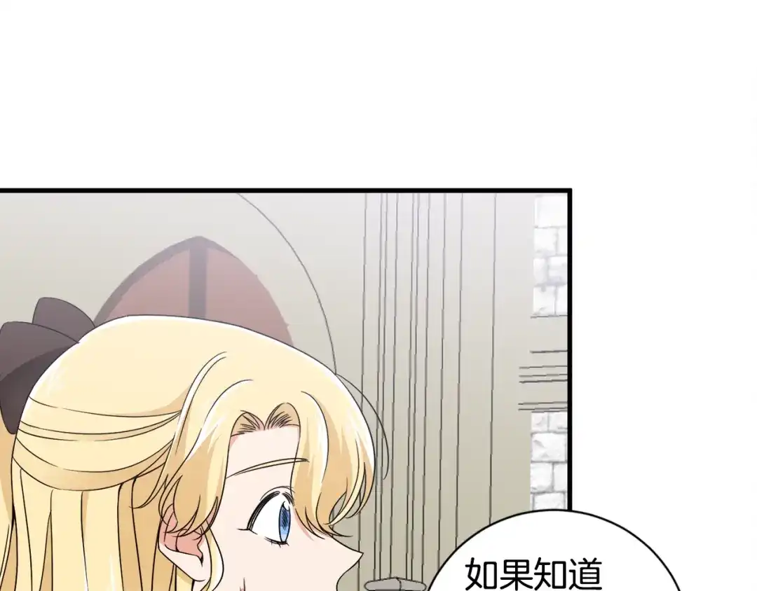 《莫名其妙养了王子大人》第15话 等我 第90页