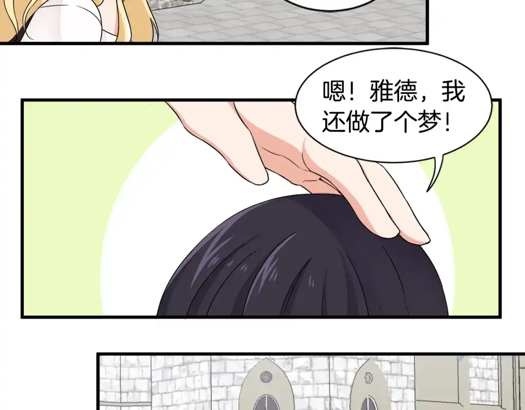 《莫名其妙养了王子大人》第15话 等我 第55页