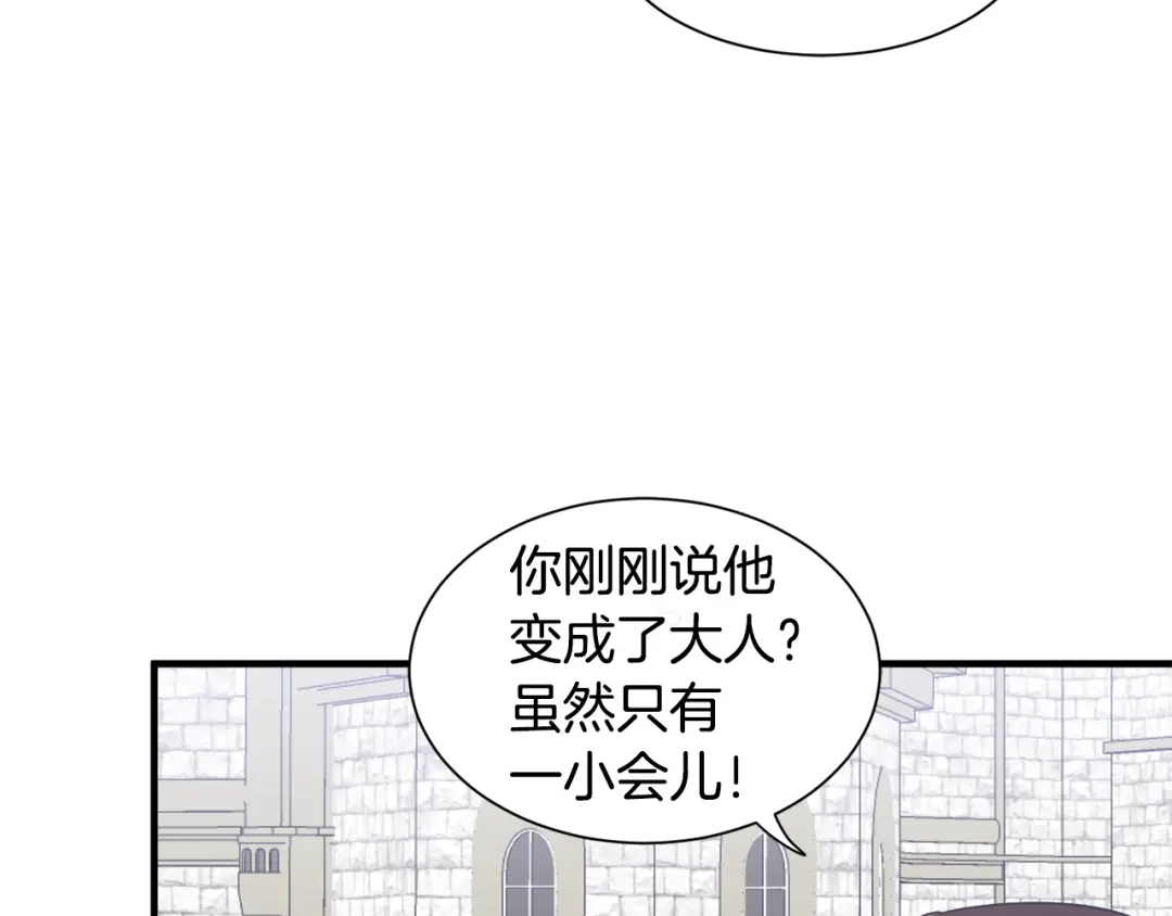 《莫名其妙养了王子大人》第15话 等我 第43页