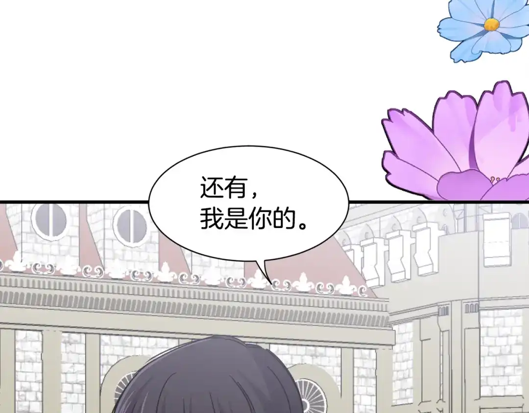 《莫名其妙养了王子大人》第15话 等我 第17页