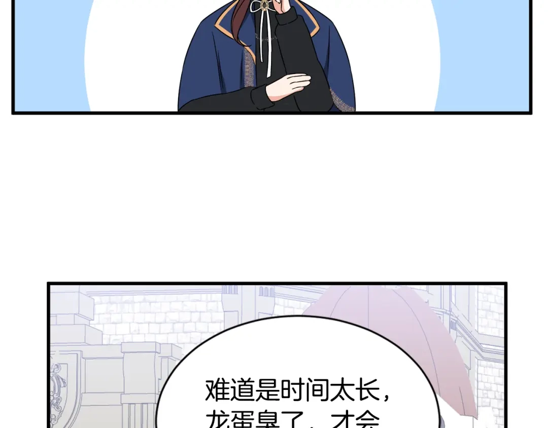 《莫名其妙养了王子大人》第15话 等我 第48页