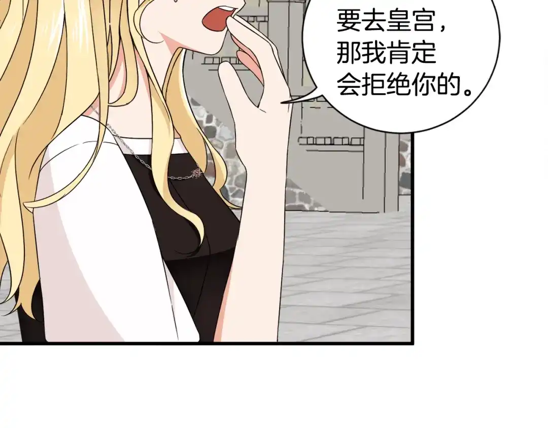 《莫名其妙养了王子大人》第15话 等我 第91页