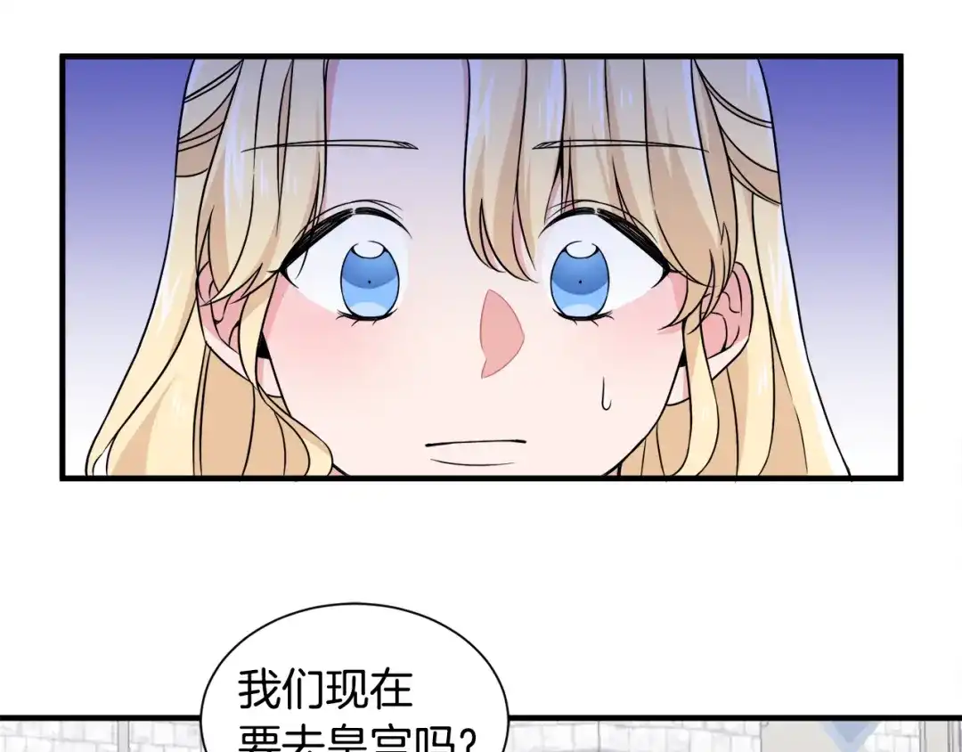 《莫名其妙养了王子大人》第15话 等我 第77页