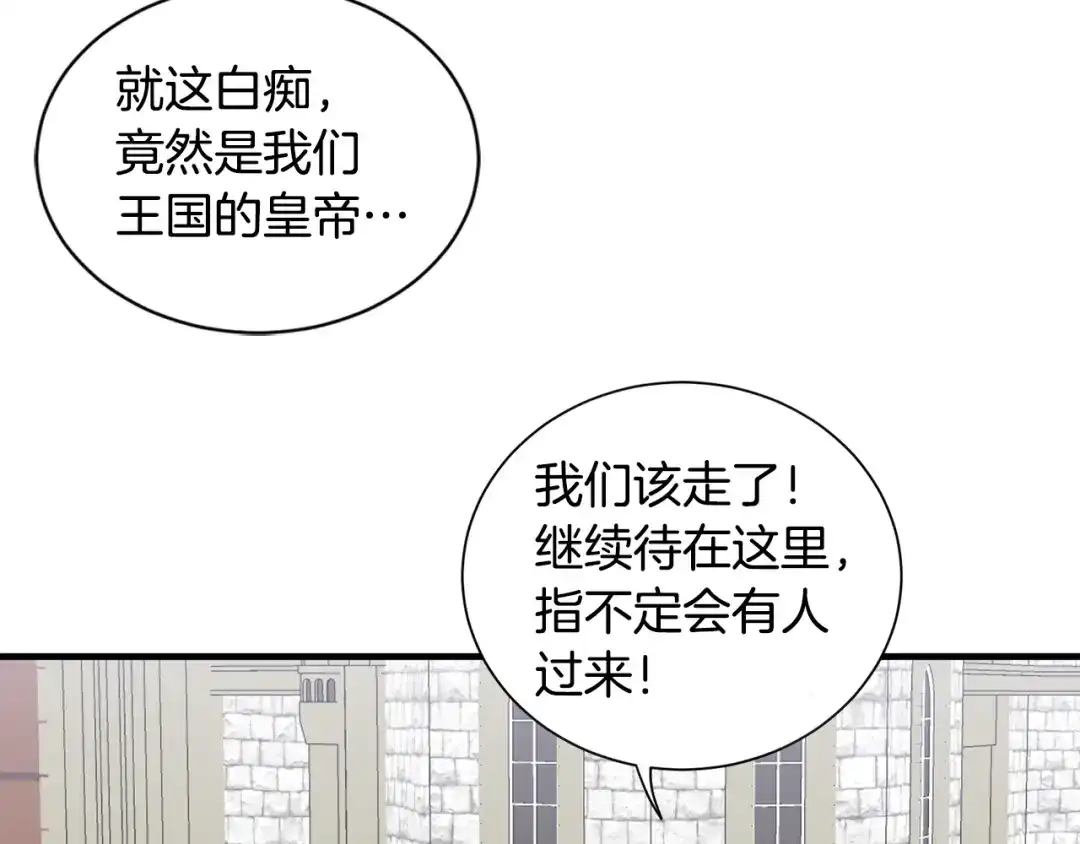 《莫名其妙养了王子大人》第15话 等我 第59页