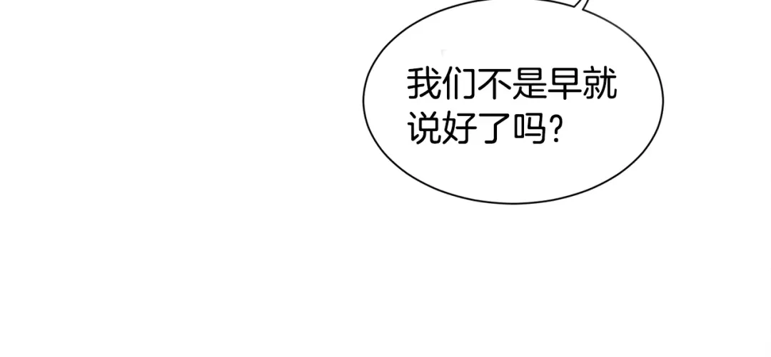 《莫名其妙养了王子大人》第15话 等我 第89页