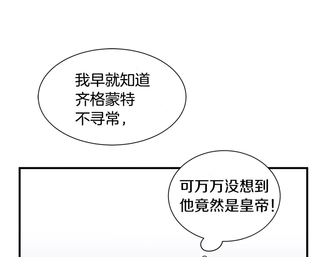 《莫名其妙养了王子大人》第15话 等我 第75页