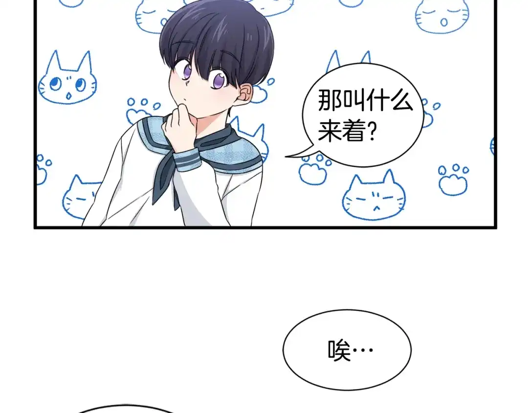 《莫名其妙养了王子大人》第15话 等我 第58页