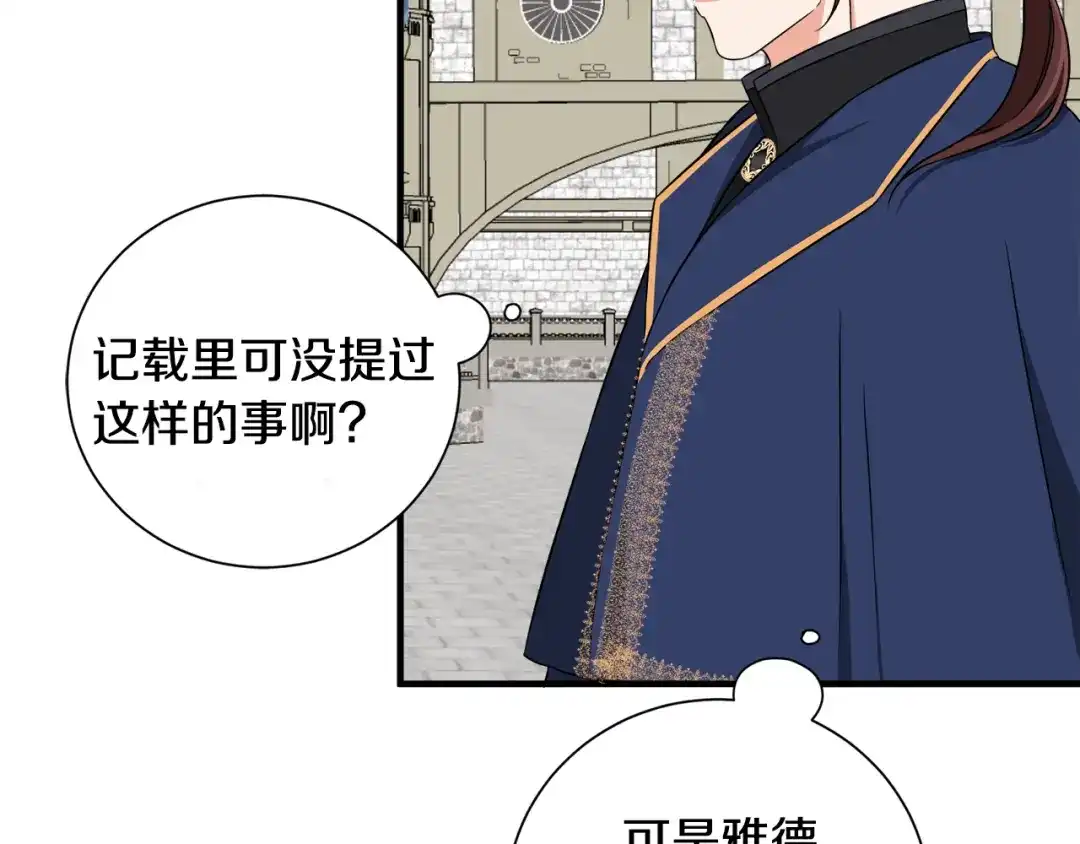 《莫名其妙养了王子大人》第15话 等我 第46页