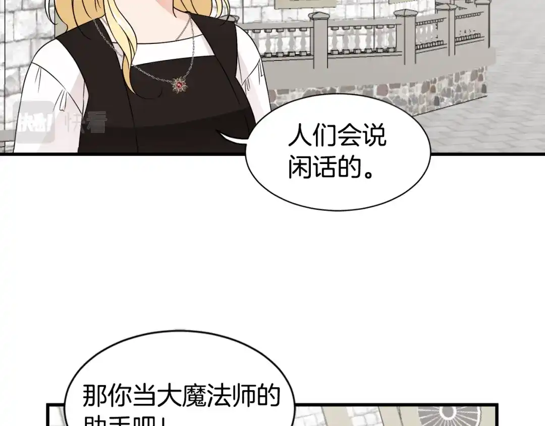 《莫名其妙养了王子大人》第16话 助手身份 第32页