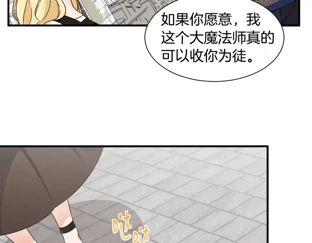 《莫名其妙养了王子大人》第16话 助手身份 第49页