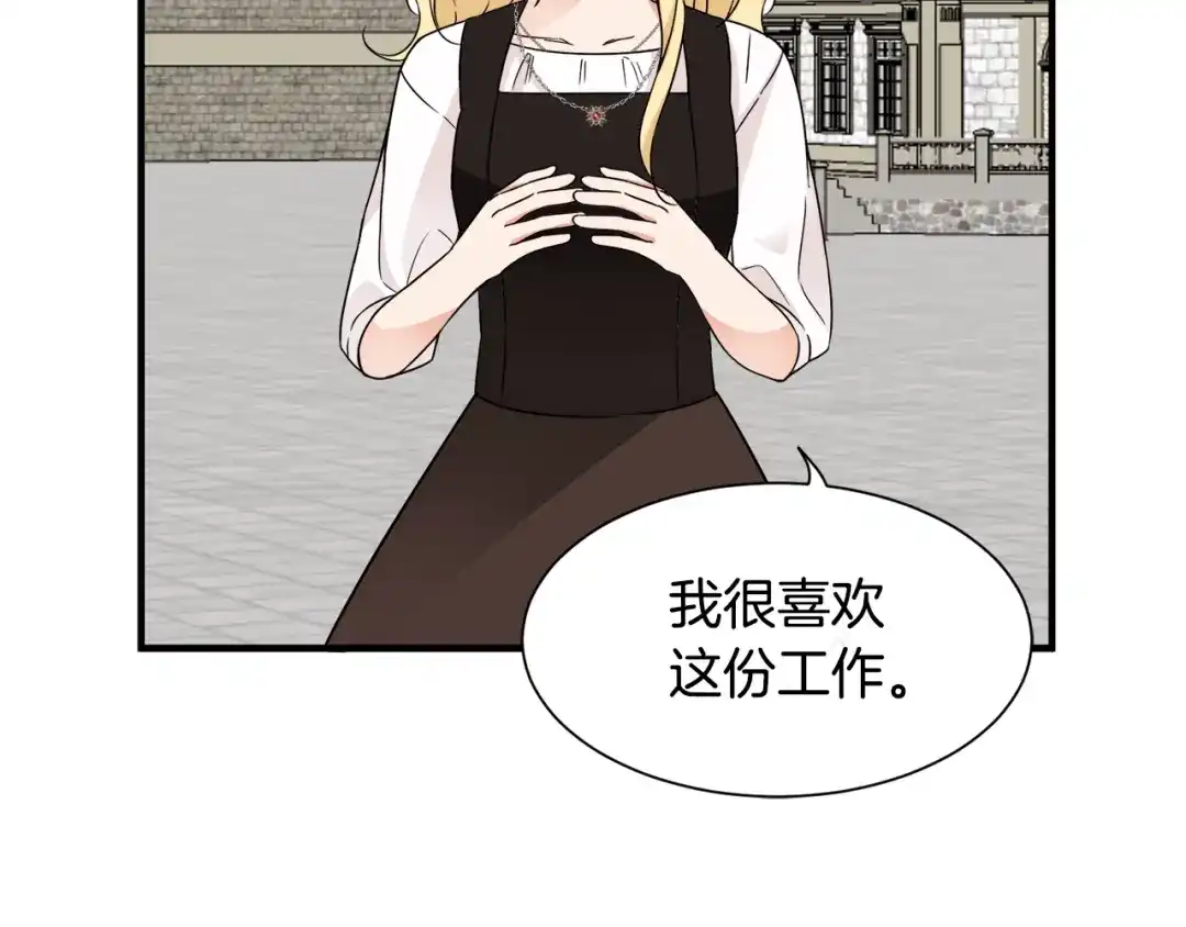 《莫名其妙养了王子大人》第16话 助手身份 第47页