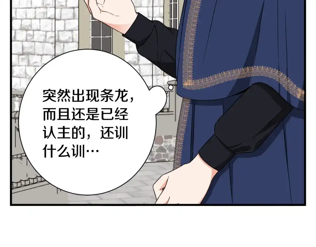 《莫名其妙养了王子大人》第16话 助手身份 第20页