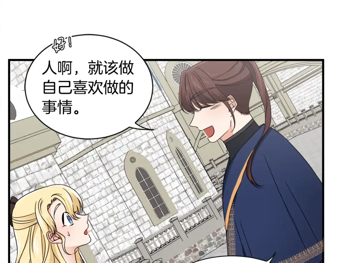 《莫名其妙养了王子大人》第16话 助手身份 第48页