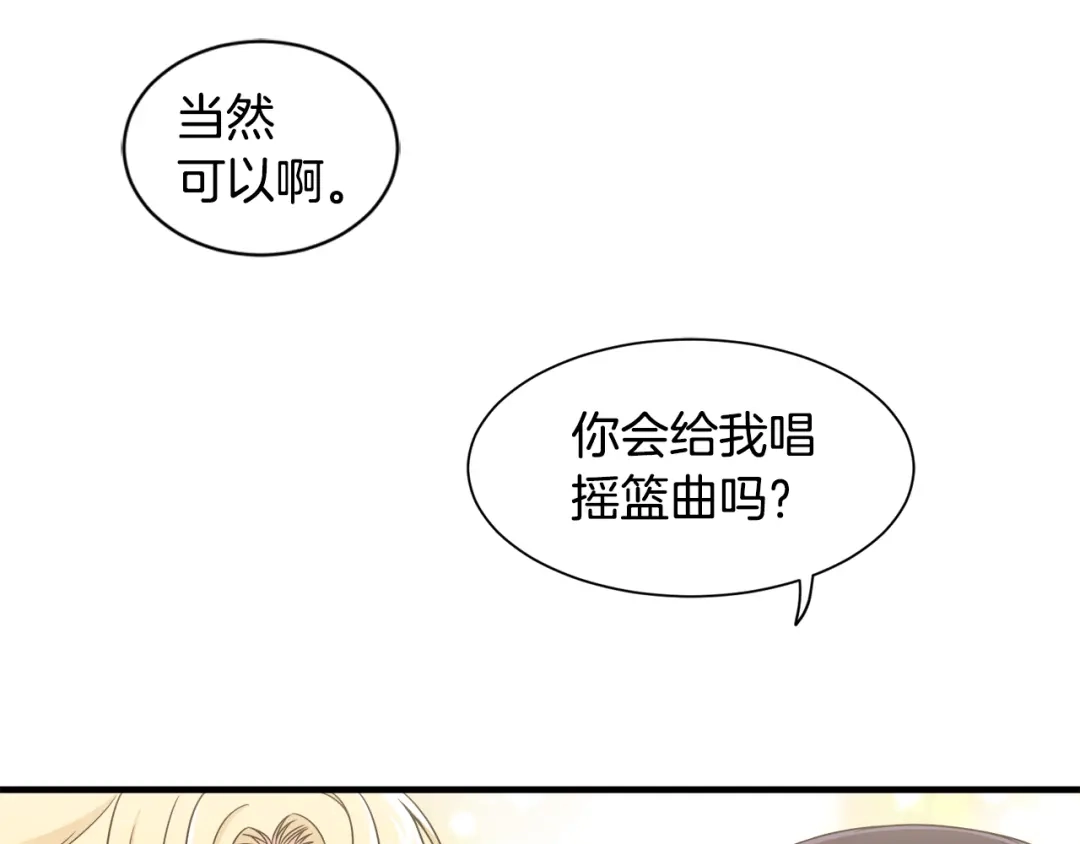 《莫名其妙养了王子大人》第16话 助手身份 第64页