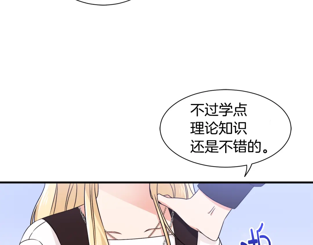 《莫名其妙养了王子大人》第16话 助手身份 第54页