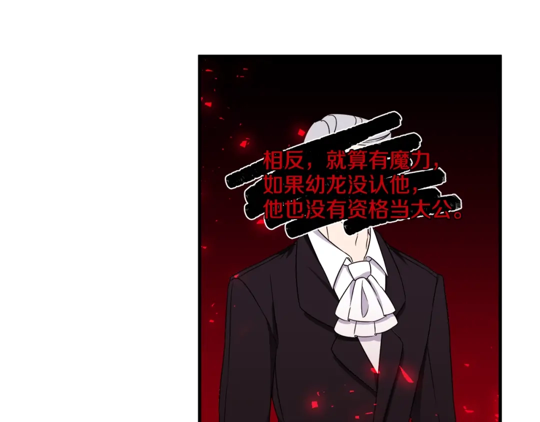《莫名其妙养了王子大人》第16话 助手身份 第78页