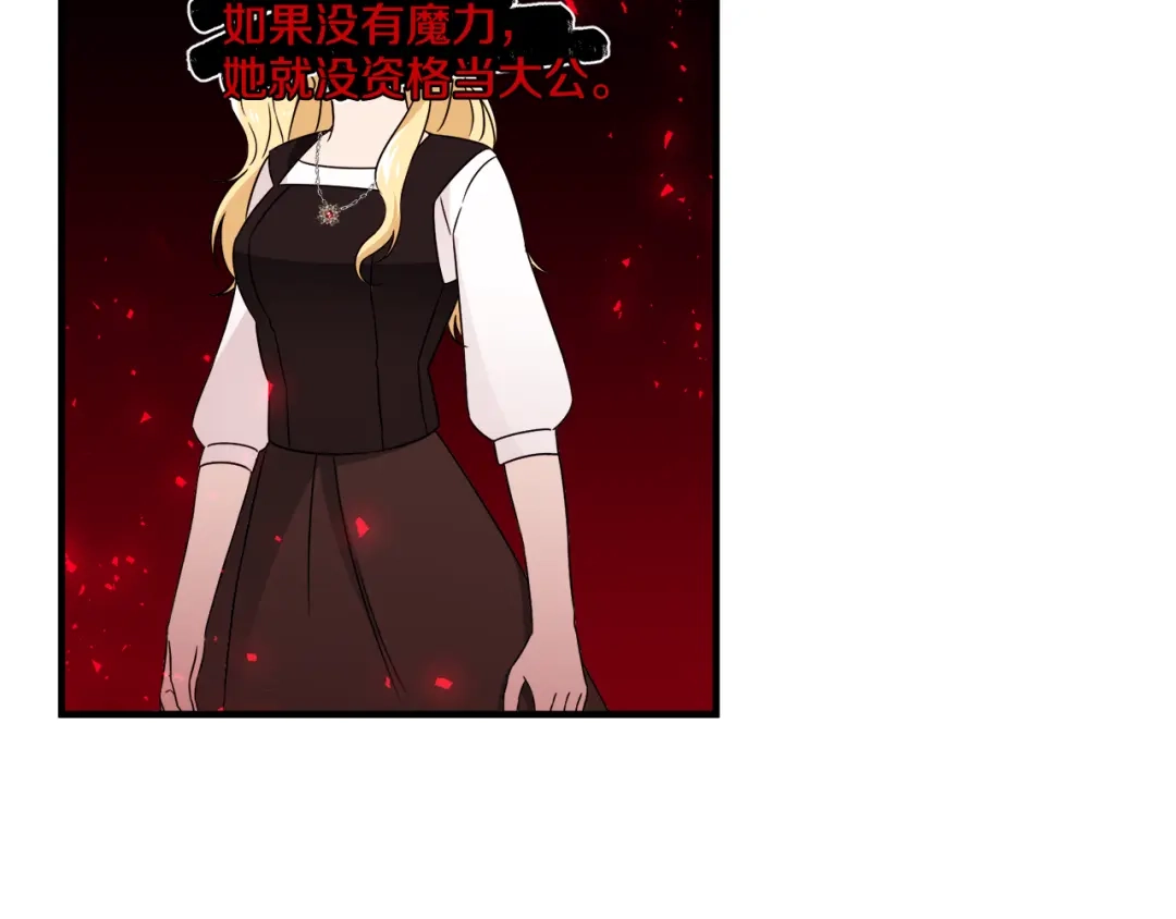 《莫名其妙养了王子大人》第16话 助手身份 第77页