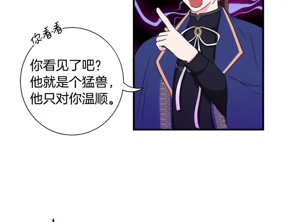 《莫名其妙养了王子大人》第16话 助手身份 第13页