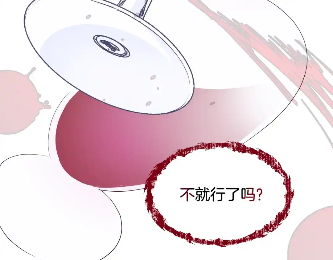 《莫名其妙养了王子大人》第16话 助手身份 第88页