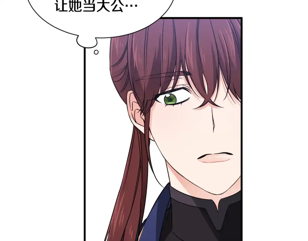 《莫名其妙养了王子大人》第16话 助手身份 第75页
