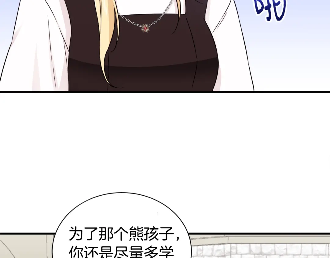 《莫名其妙养了王子大人》第16话 助手身份 第55页