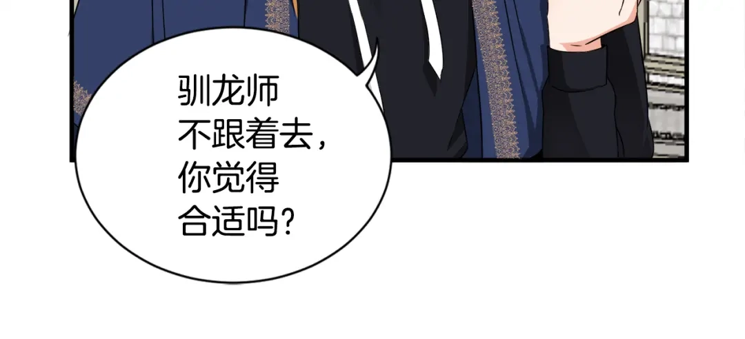《莫名其妙养了王子大人》第16话 助手身份 第16页