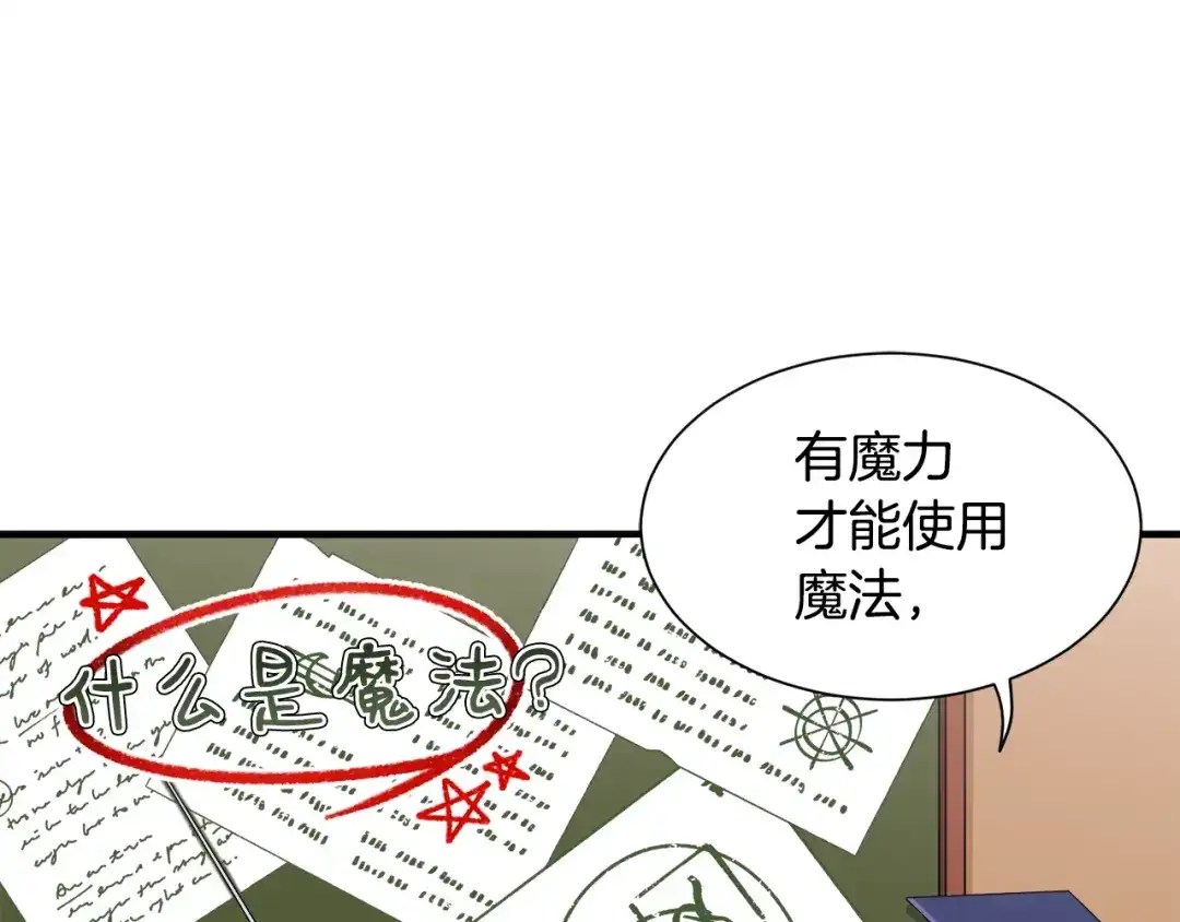 《莫名其妙养了王子大人》第16话 助手身份 第52页