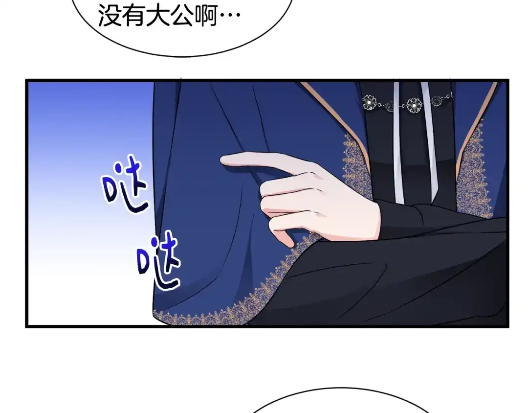 《莫名其妙养了王子大人》第16话 助手身份 第73页