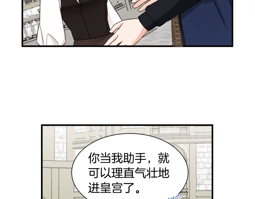 《莫名其妙养了王子大人》第16话 助手身份 第34页