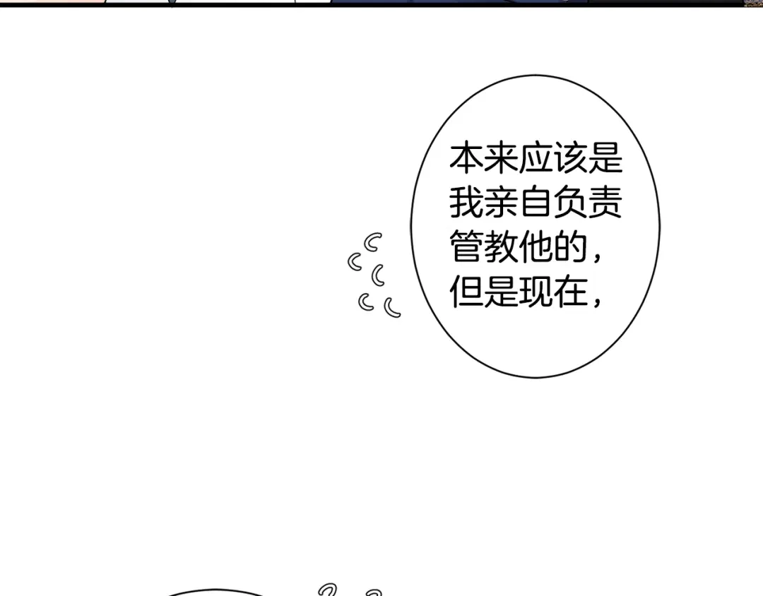 《莫名其妙养了王子大人》第16话 助手身份 第43页