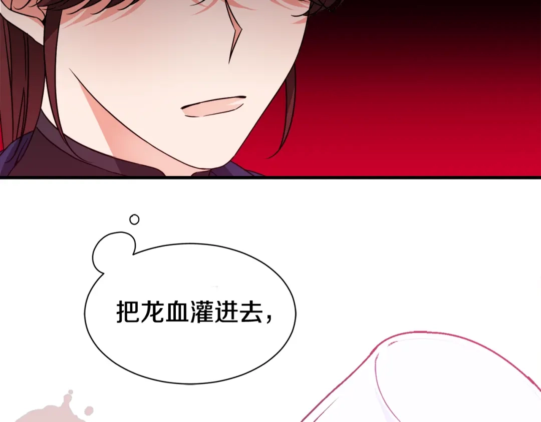 《莫名其妙养了王子大人》第16话 助手身份 第86页