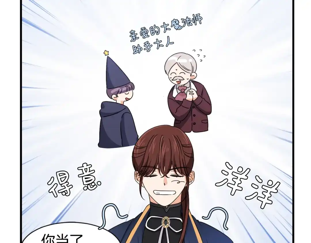 《莫名其妙养了王子大人》第16话 助手身份 第38页