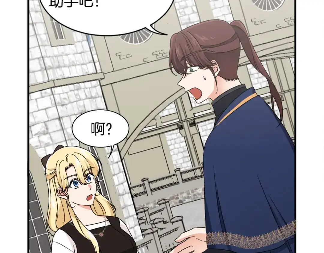 《莫名其妙养了王子大人》第16话 助手身份 第33页