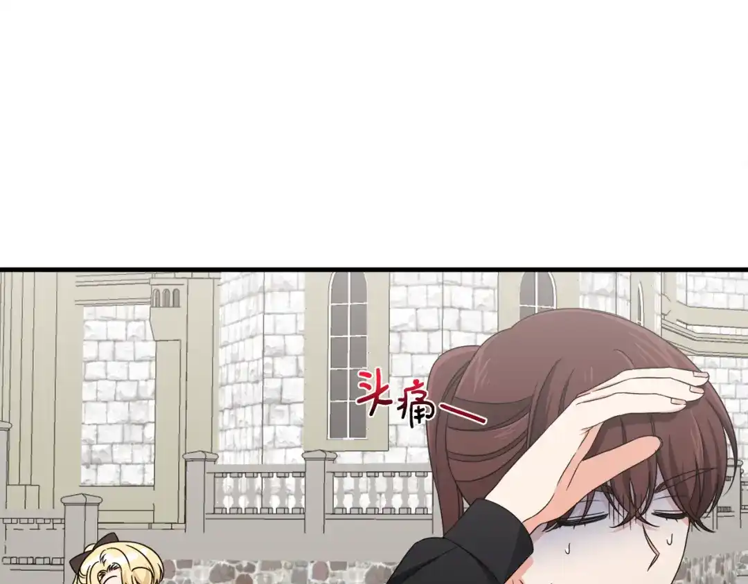 《莫名其妙养了王子大人》第16话 助手身份 第69页