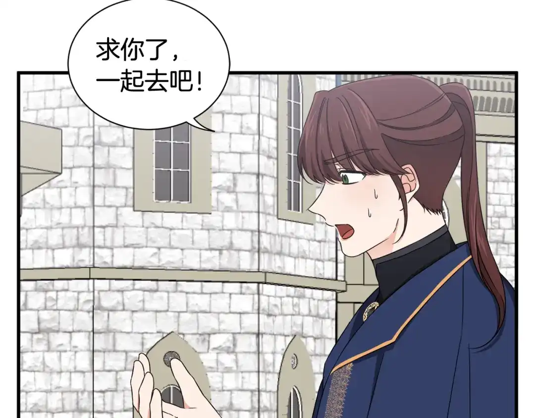 《莫名其妙养了王子大人》第16话 助手身份 第19页