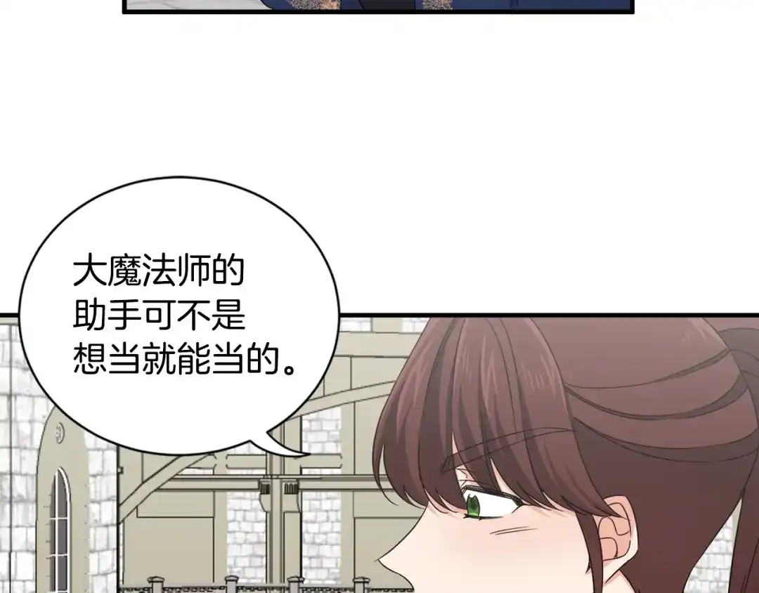 《莫名其妙养了王子大人》第16话 助手身份 第36页