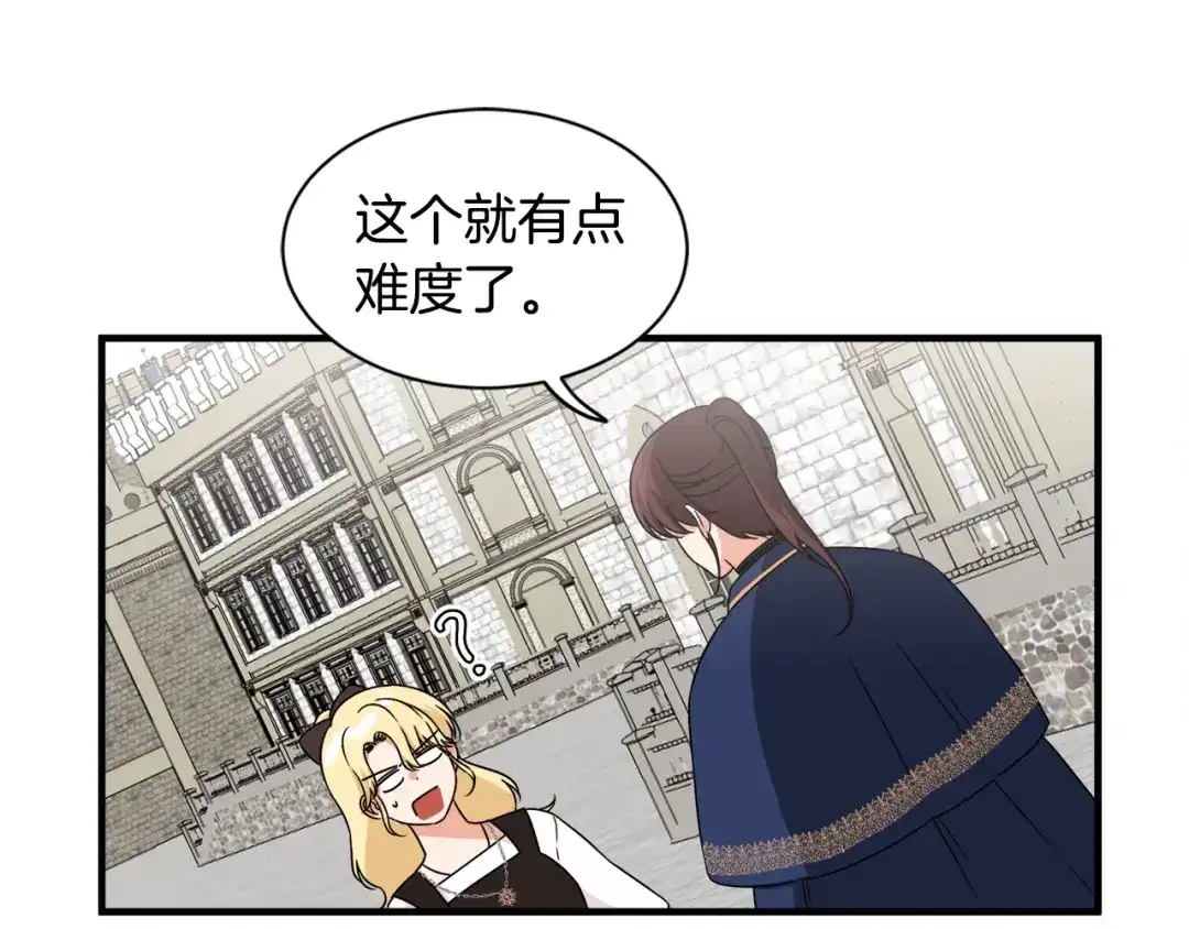 《莫名其妙养了王子大人》第16话 助手身份 第51页