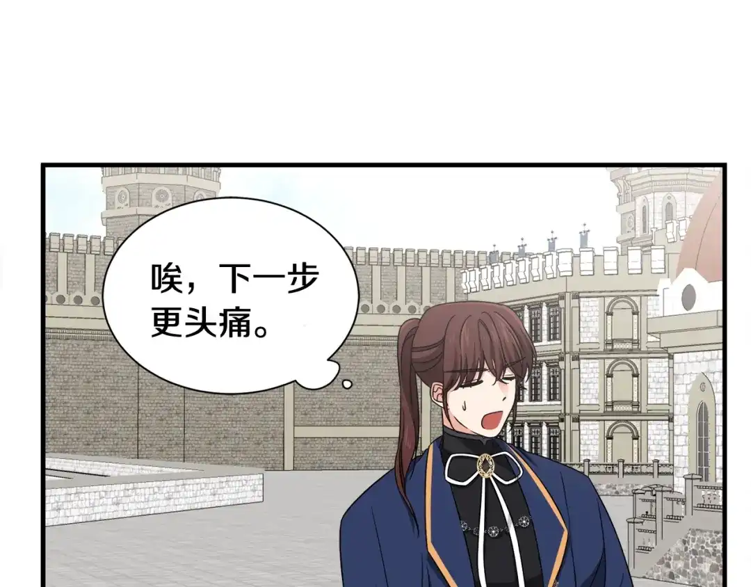 《莫名其妙养了王子大人》第16话 助手身份 第71页