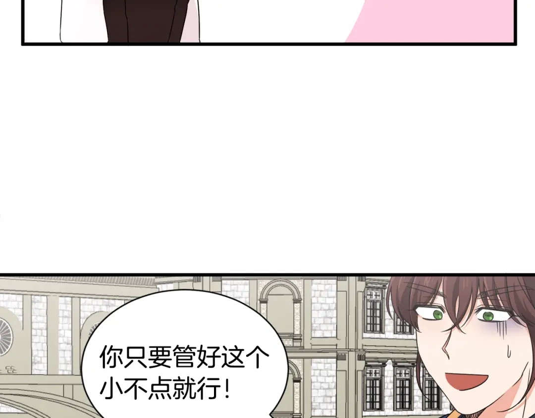 《莫名其妙养了王子大人》第16话 助手身份 第41页