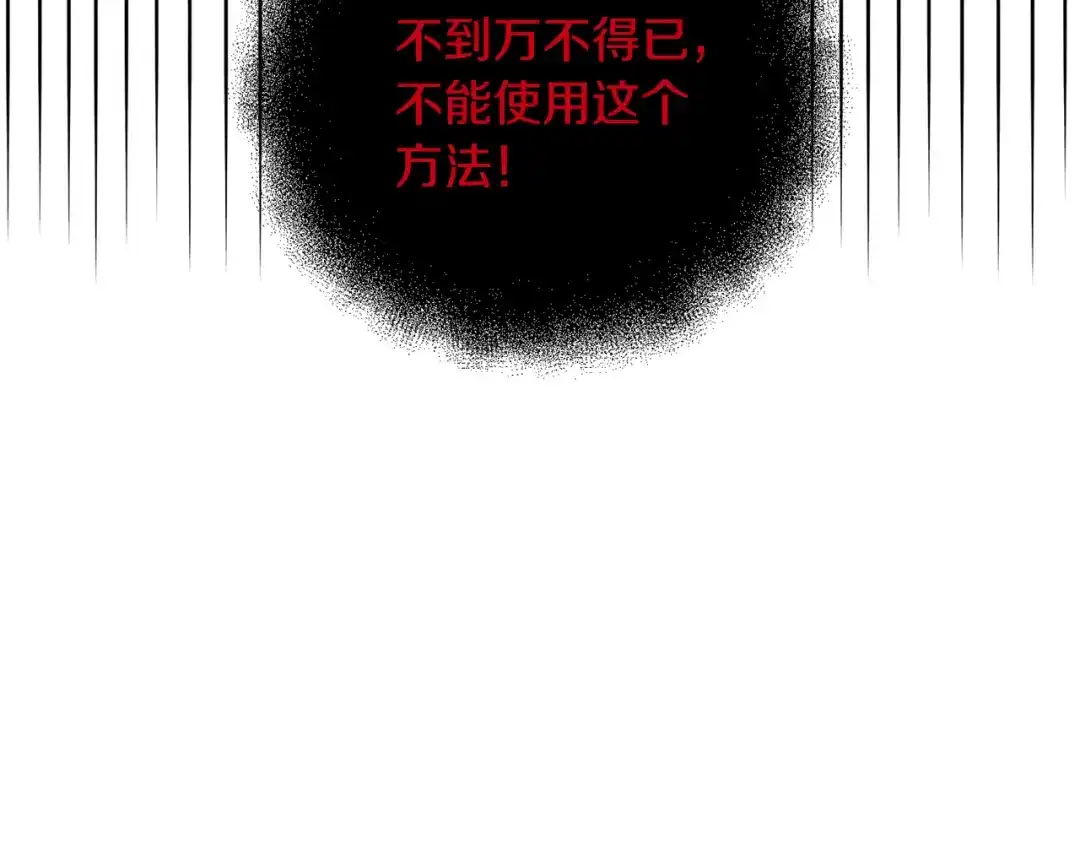 《莫名其妙养了王子大人》第16话 助手身份 第94页