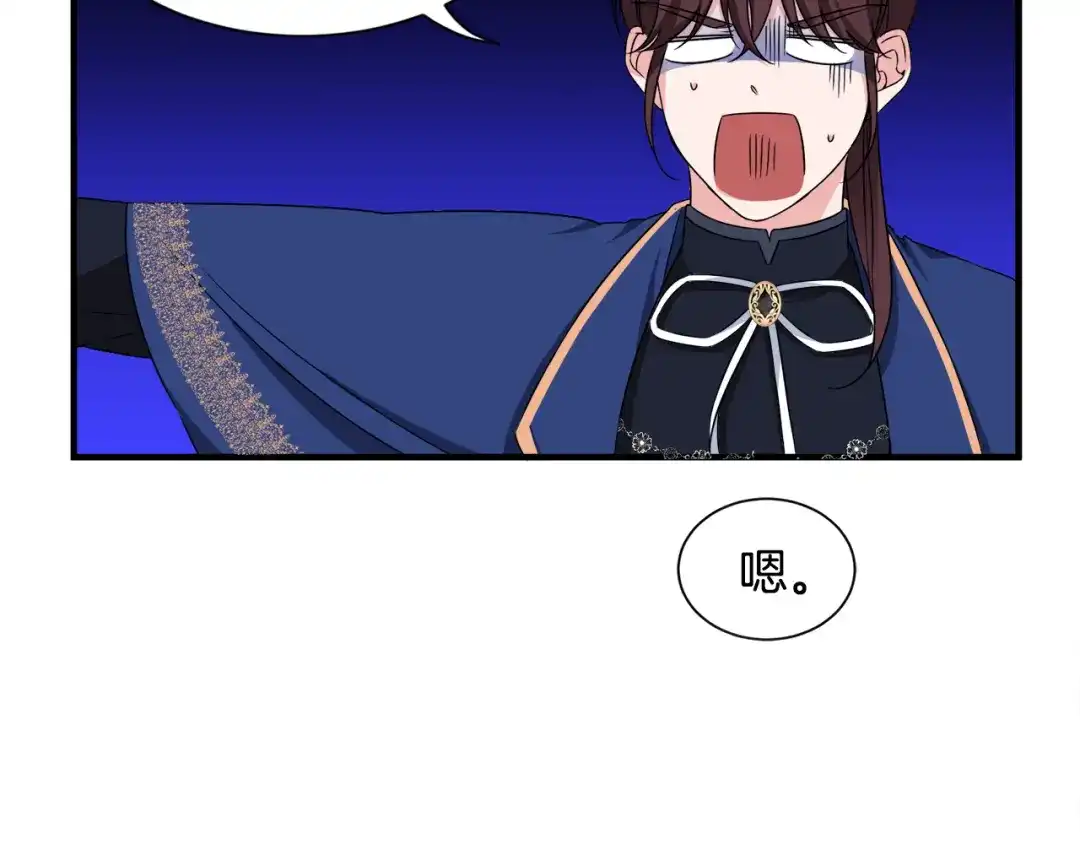 《莫名其妙养了王子大人》第16话 助手身份 第9页