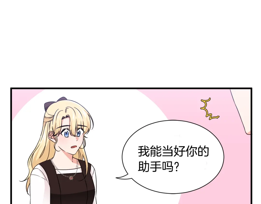 《莫名其妙养了王子大人》第16话 助手身份 第40页